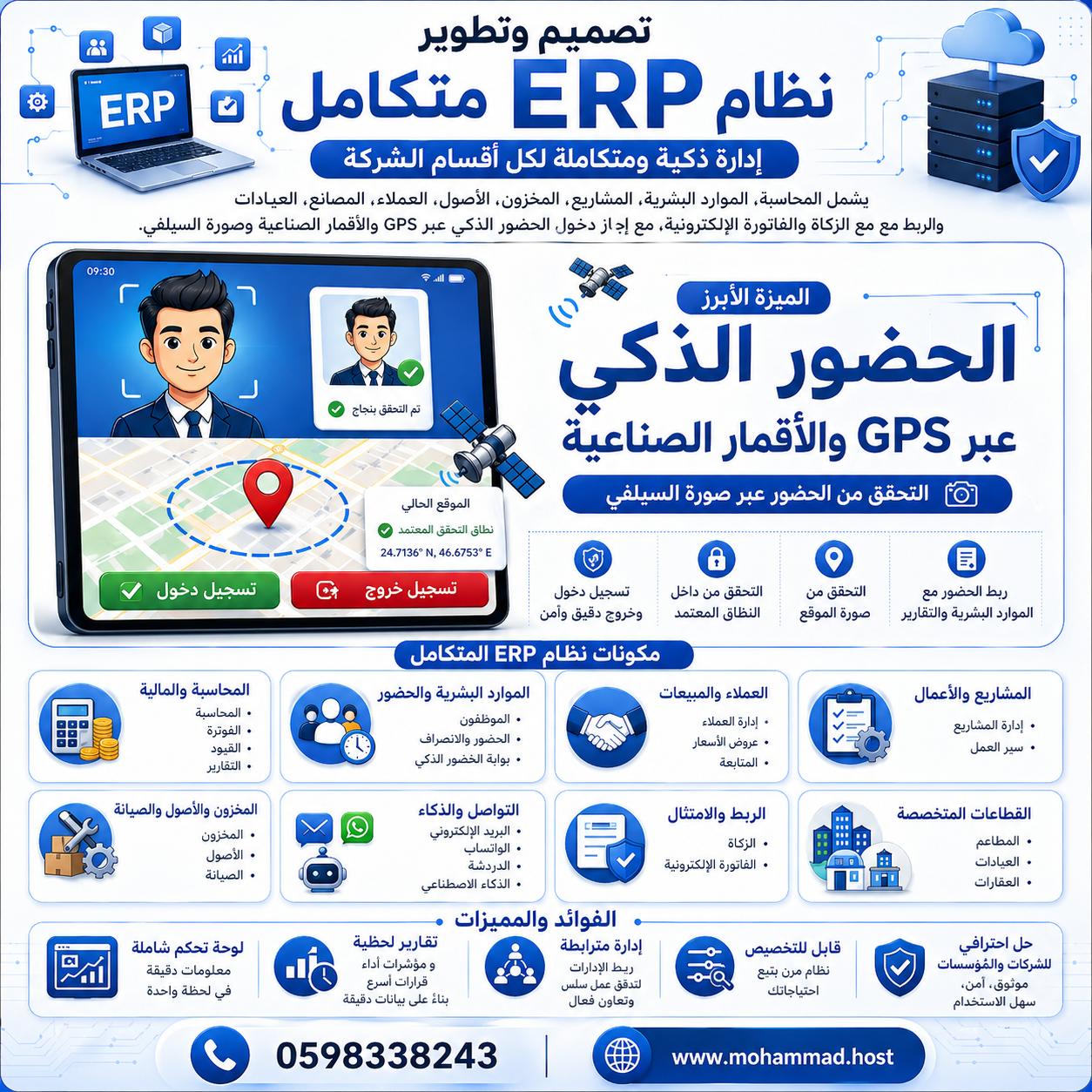 ERP  تصميم وتطوير أنظمة