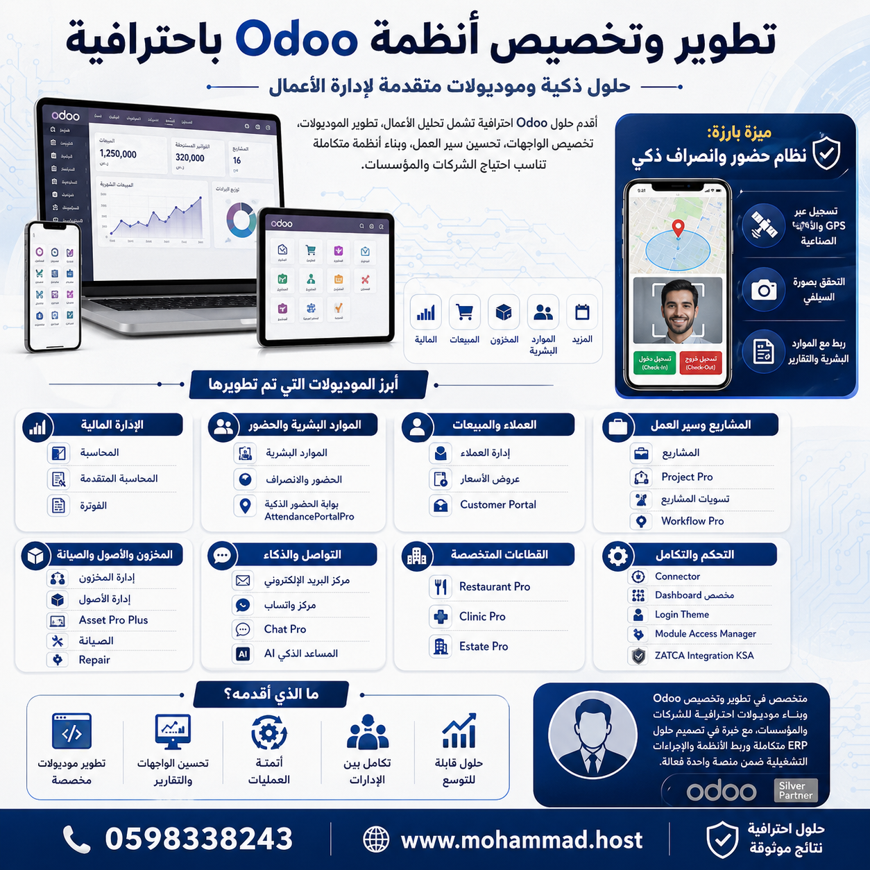 تطوير وتخصيص أنظمة Odoo
